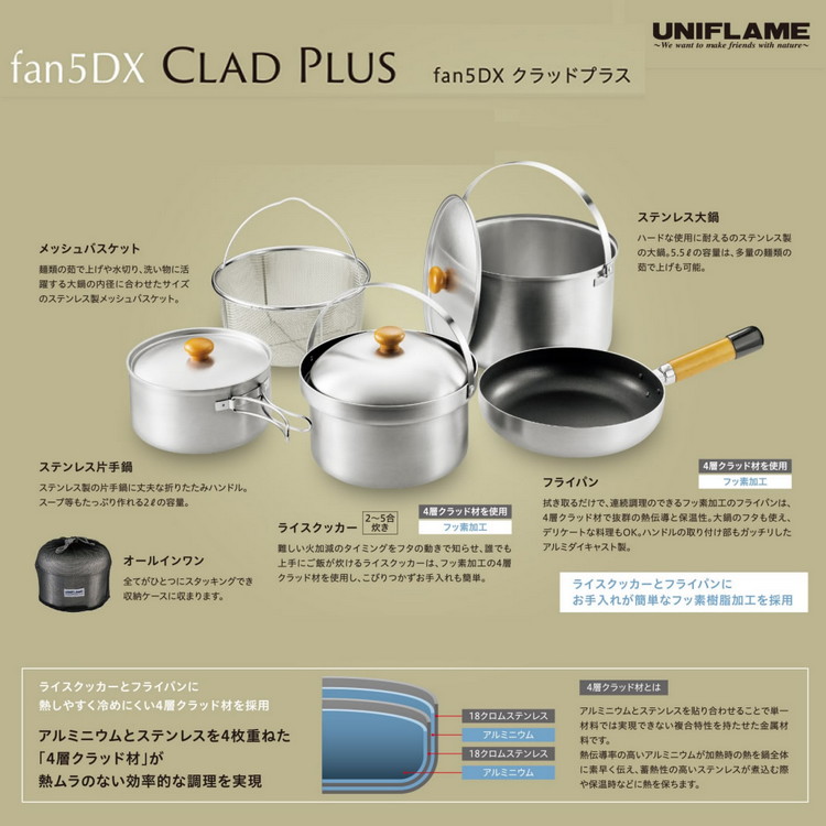 楽天市場】ユニフレーム fan5DX クラッドプラス UNIFLAME 660249