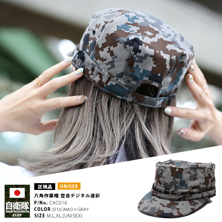 楽天市場】自衛隊 グッズ 帽子 キャップ あご紐付き 丸天帽 八角作業帽
