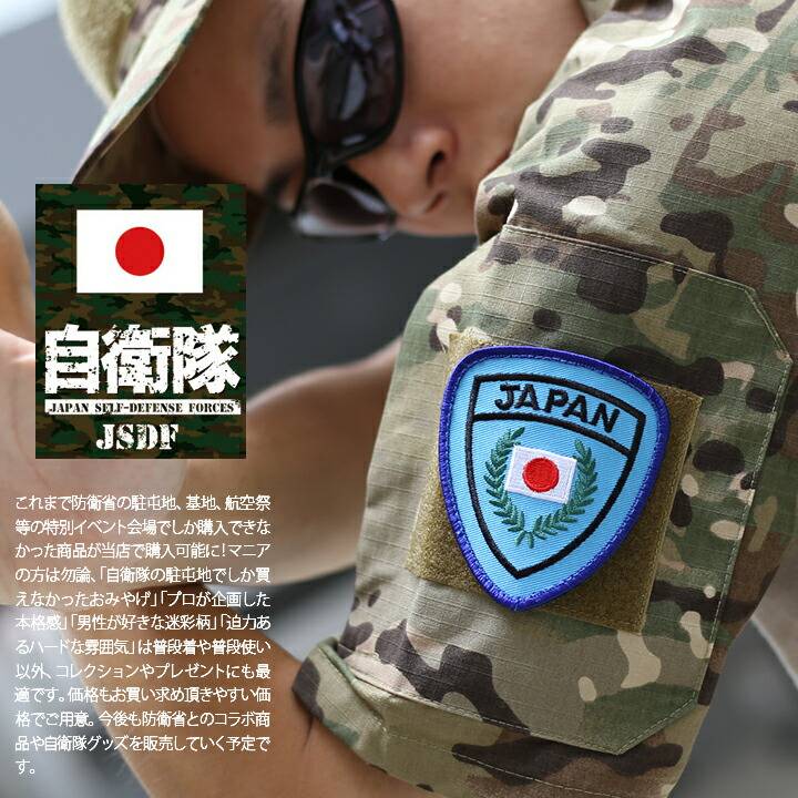 楽天市場】防衛省 自衛隊 グッズ PKO平和協力隊員記章 ワッペン