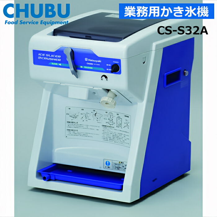 楽天市場】中部コーポレーション CS-S32A キューブアイススライス