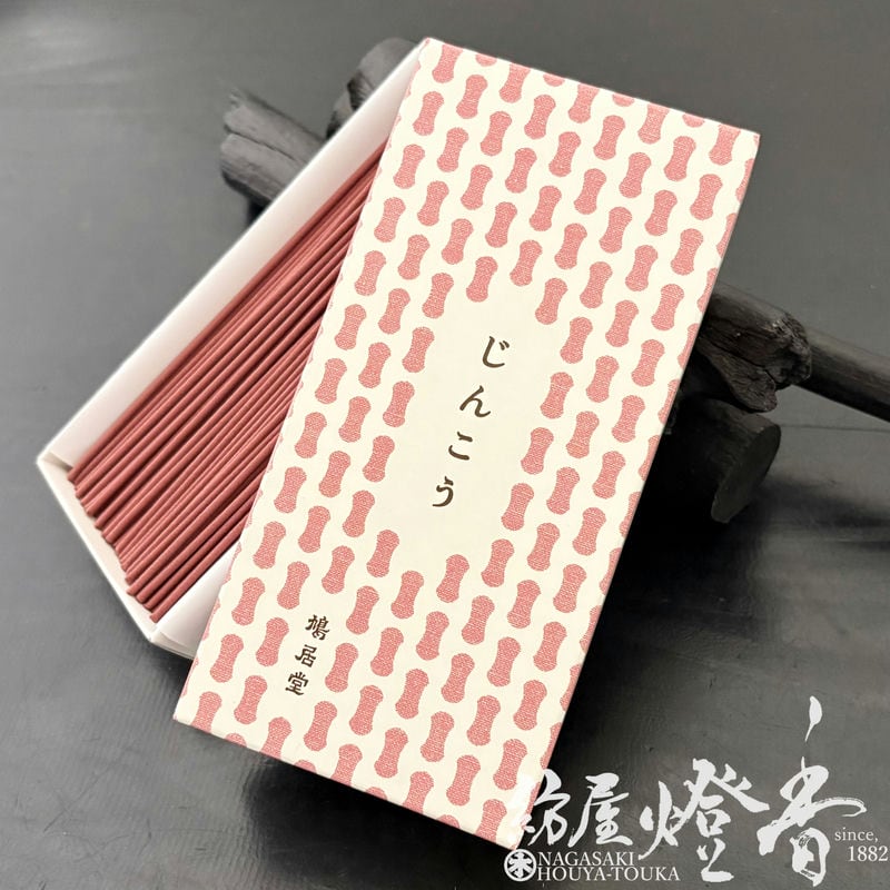 鳩居堂 線香 伽羅」の人気商品一覧 | 安い商品を通販サイトから探す