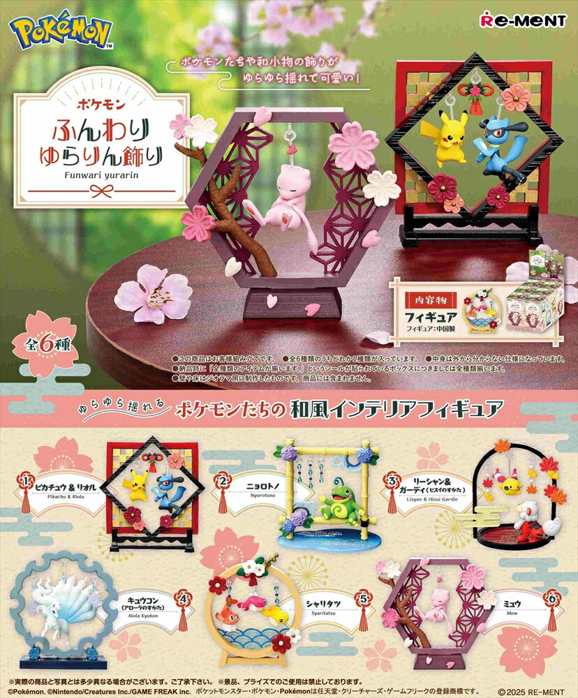 楽天市場】リーメント ポケモン ポケットモンスター ふんわりゆらりん