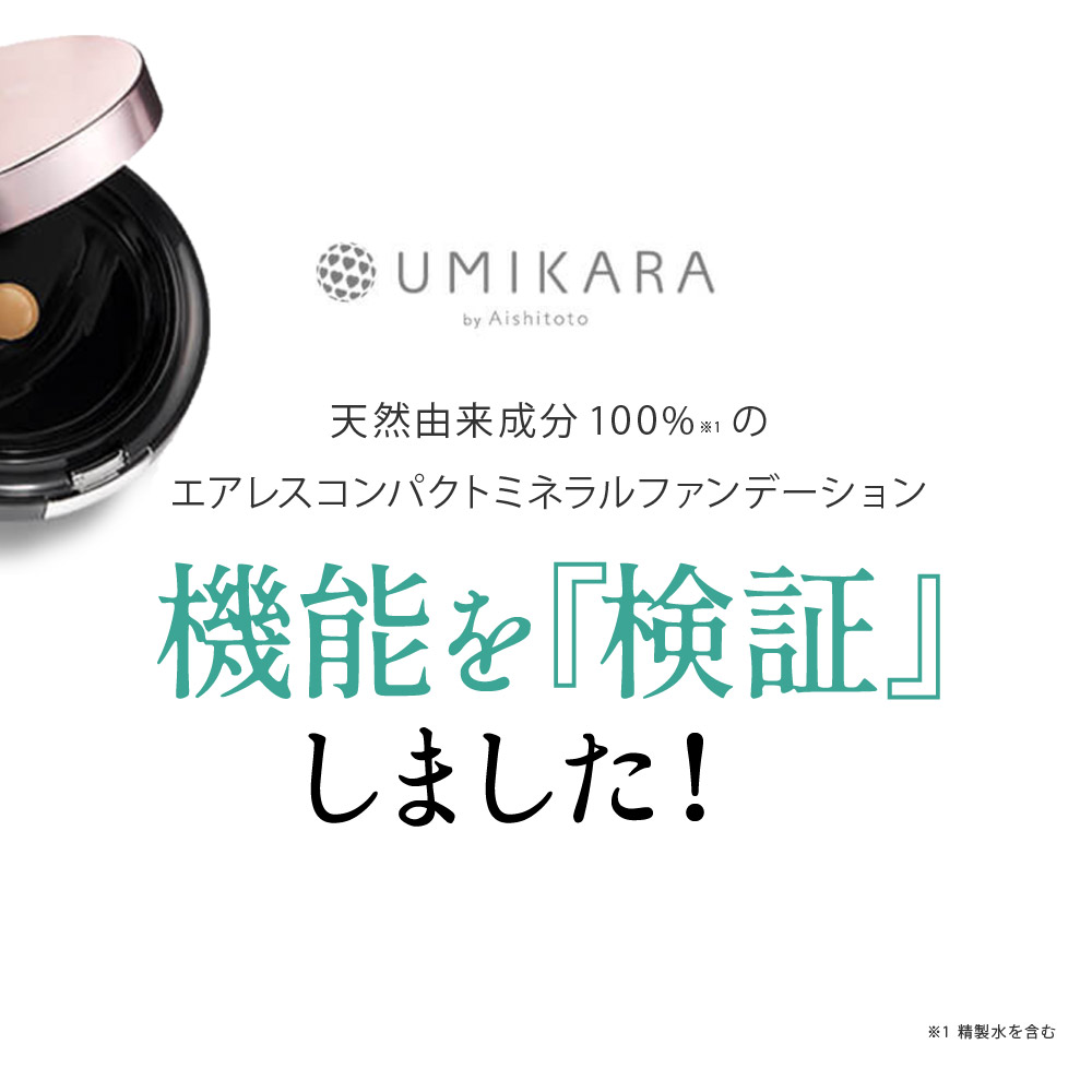 楽天市場】UMIKARA エアレスファンデーション ケース別売り ミネラル