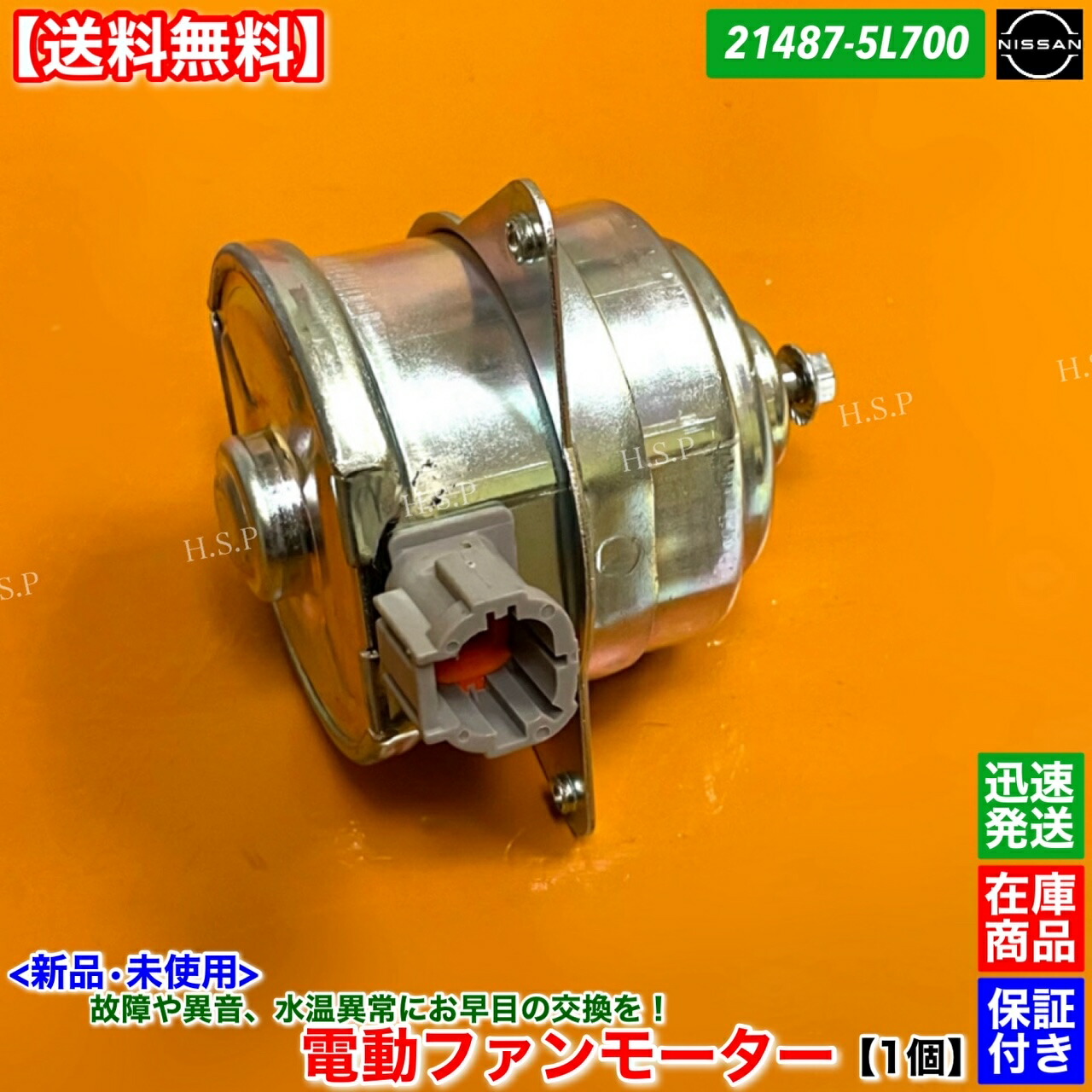 楽天市場】新品 電動 ファン モーター 1個 シルビア S15 21487-5L700