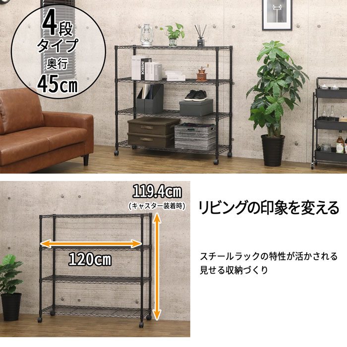 楽天市場】スチールラック ラック 4段 幅120 ラー マット 黒 ブラック