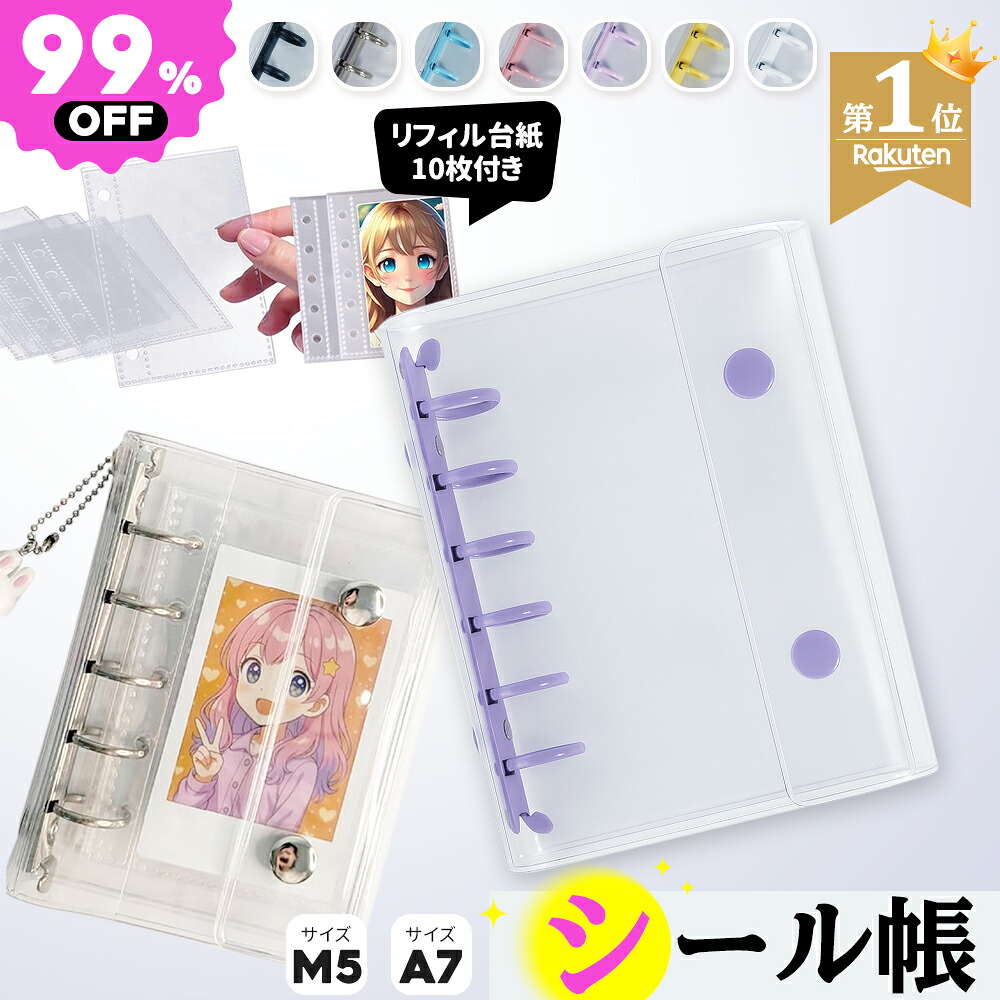 楽天市場】☆ NISHIZARC 正規品860円〜 シール帳1個＋リフィル10枚 A6