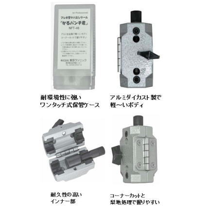 楽天市場】東京ラソニック つば出し工具 (フレキ管ツバ出し工具) 型式
