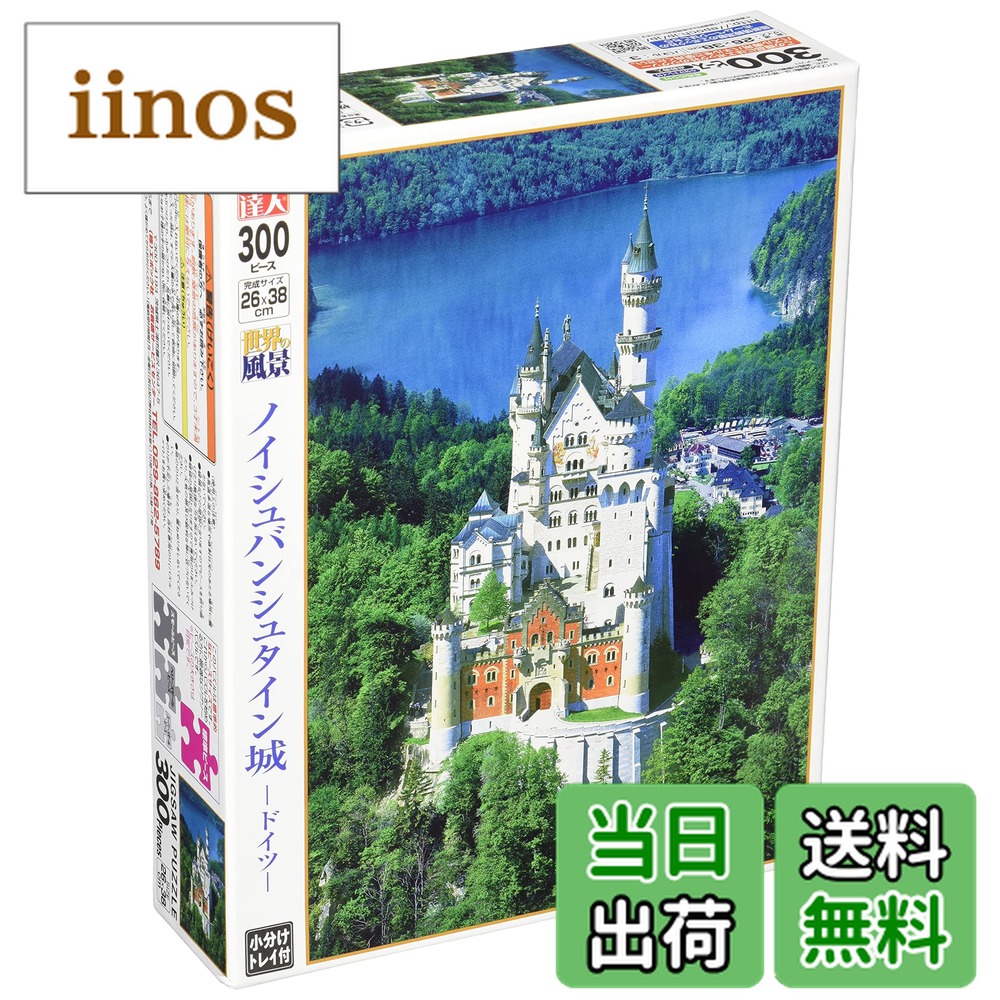 楽天市場】ジグソーパズル ノイシュバンシュタイン城の通販