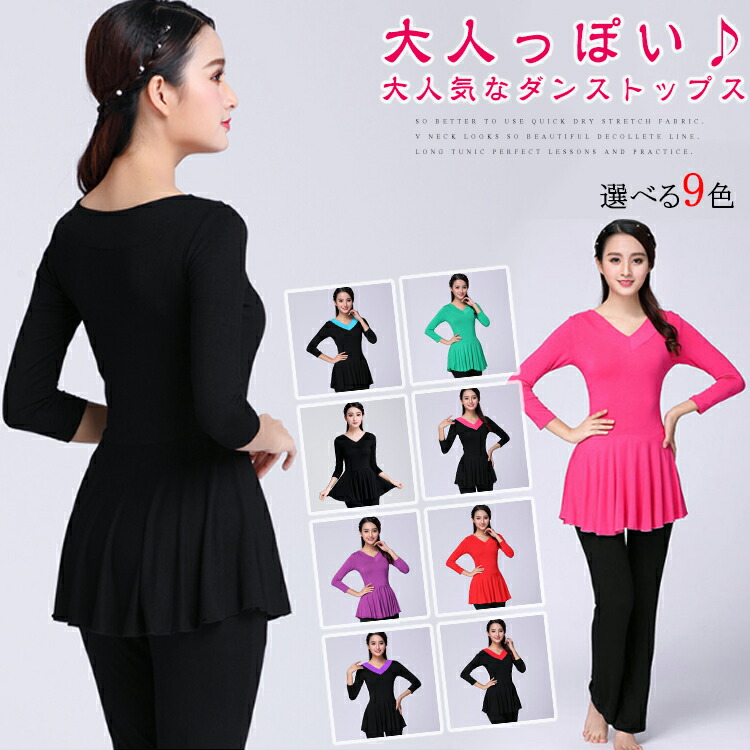 楽天市場】トップス スタイルが良く見える社交ダンス レッスン 社交