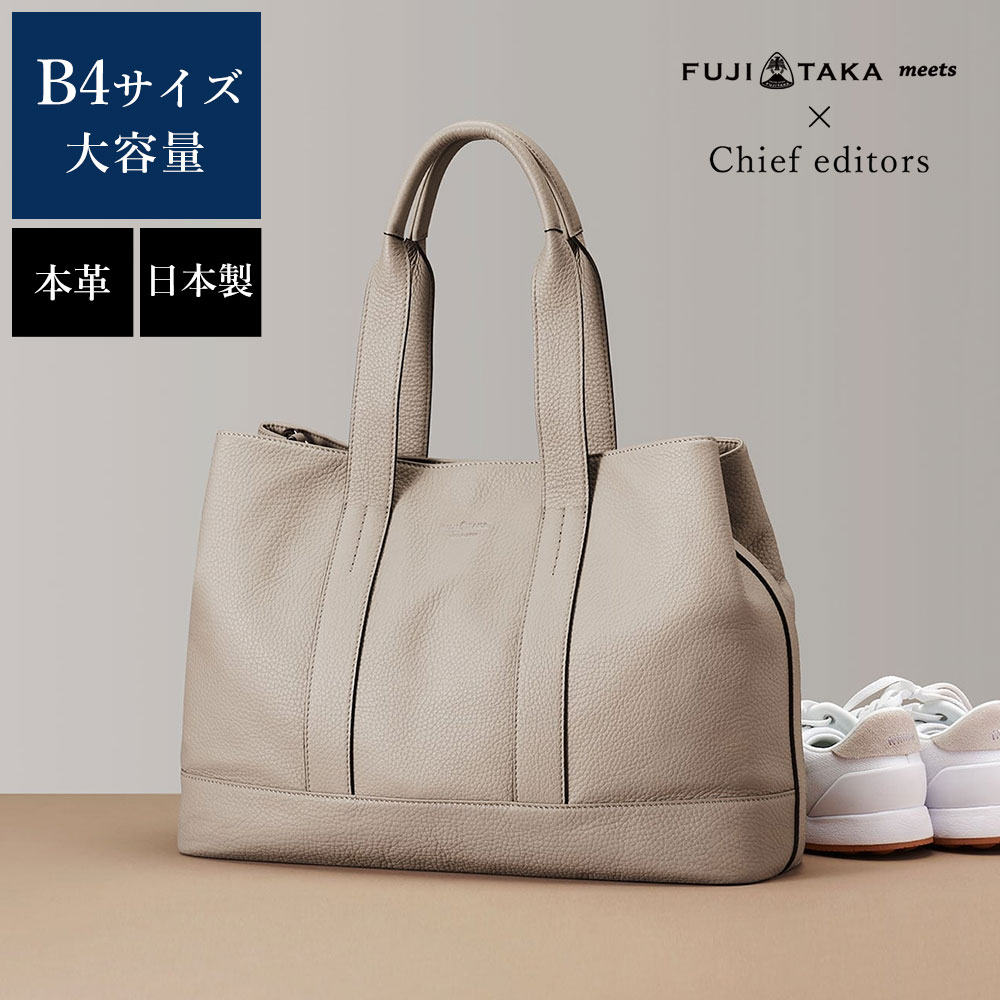 楽天市場】FUJITAKA meets MEN'S EX レザートートバッグ B4 (Chief