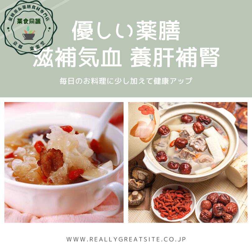 耳羹白きくらげなつめクコの実優しい組み合わせ 白きくらげジュレ薬