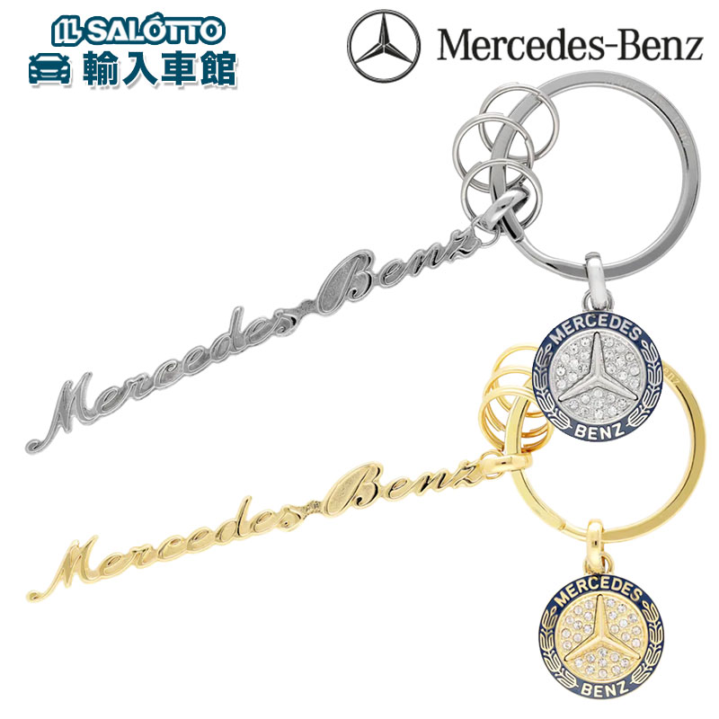 楽天市場】【 ベンツ 純正 】 キーリング クラシック シルバー