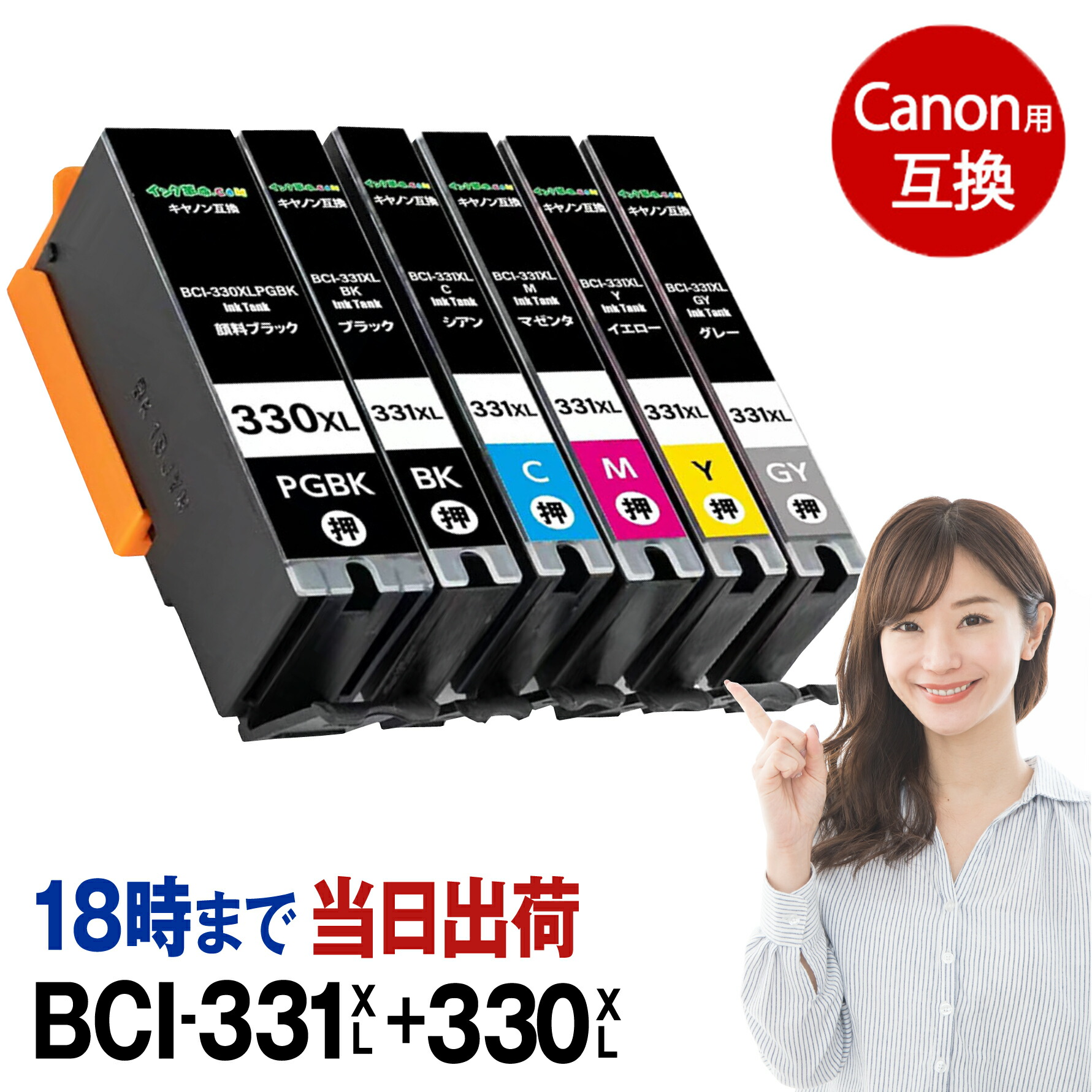 楽天市場】キャノン BCI-331xl+330xl/6MP 大容量6色セット canon