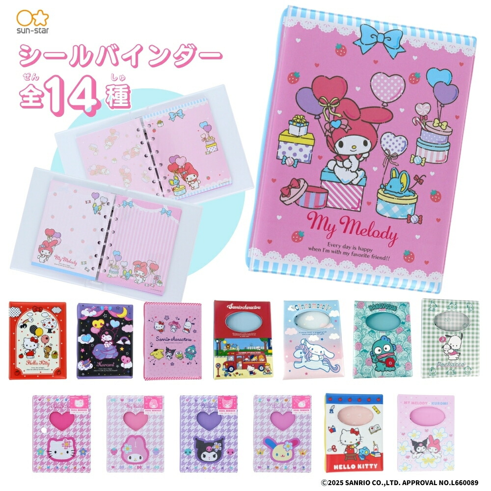 楽天市場】サンリオシール帳の通販