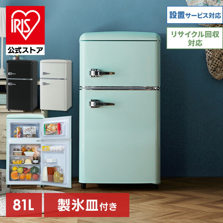楽天市場】＼13％OFF／冷蔵庫 小型 家庭用 81L ノンフロン冷凍冷蔵庫