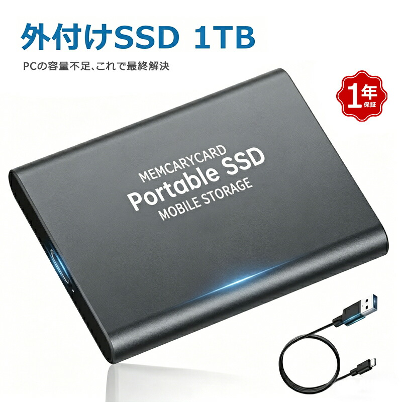 楽天市場】＼超目玉商品／外付けSSD 1TB USB3.2 高速ポータブルSSD