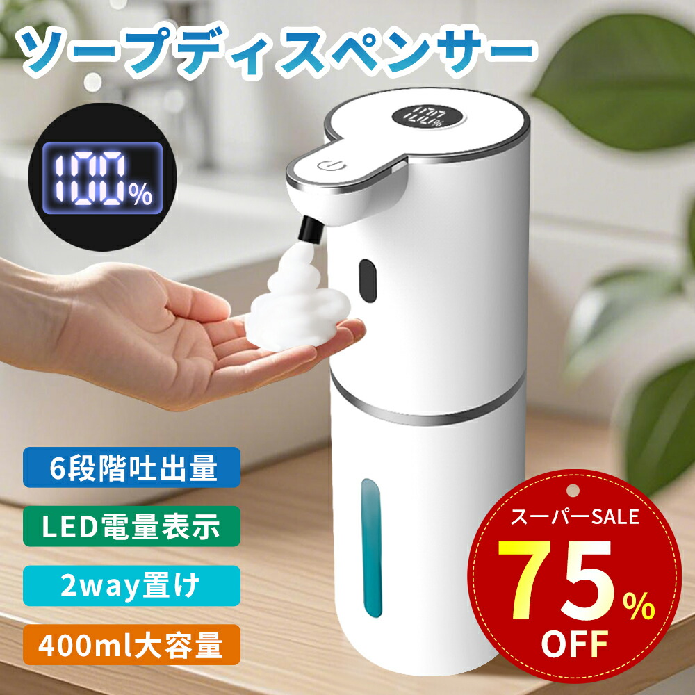 楽天市場】【特別セ一ル！75%才フで購入可能！】ソープディスペンサー
