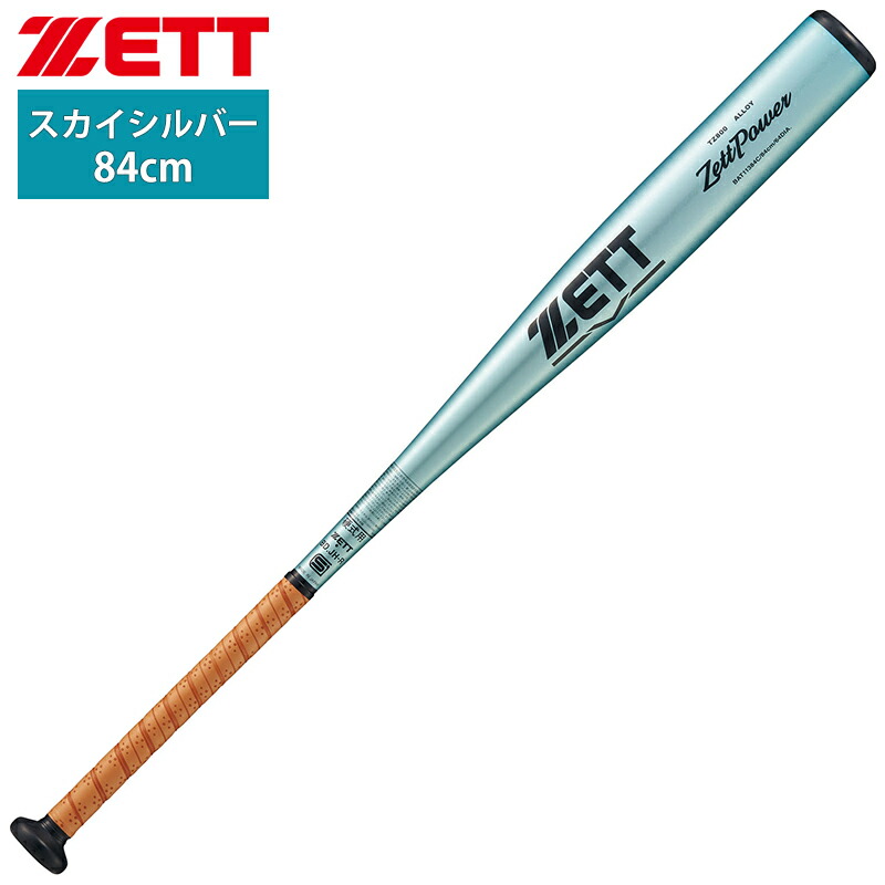 楽天市場】【即日発送】 ZETT ゼット 硬式金属製バット ゼットパワー