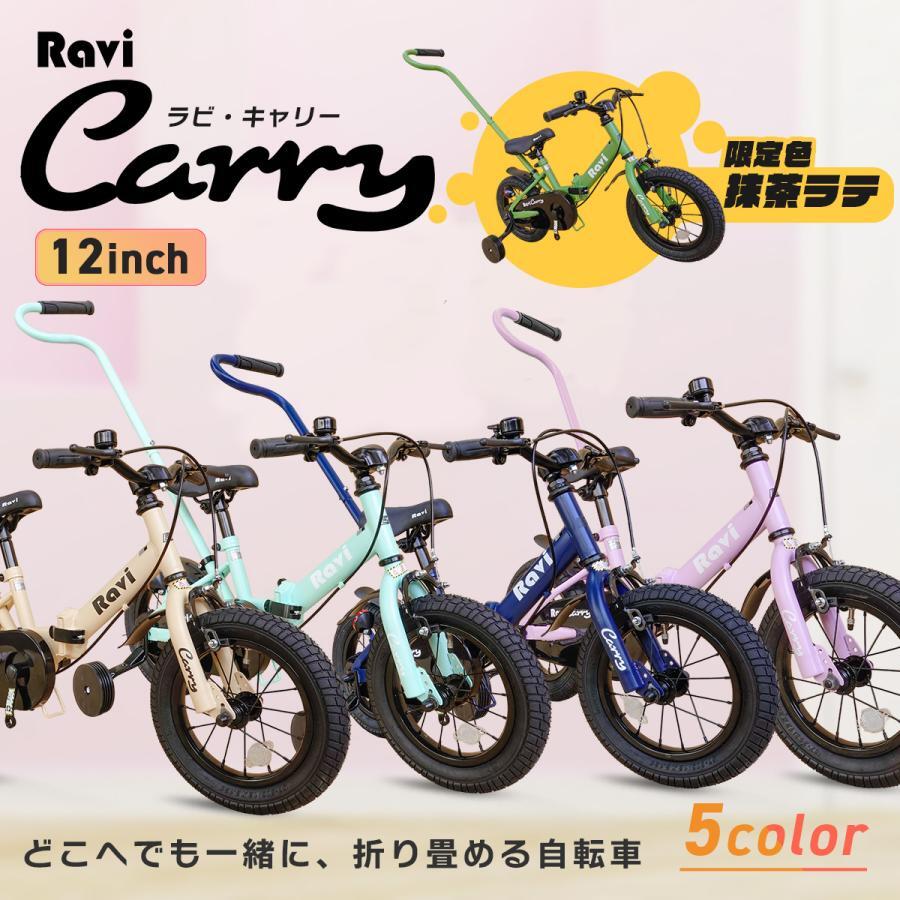 楽天市場】【送料無料】子供用自転車 折りたたみ Ravi Carry 12インチ