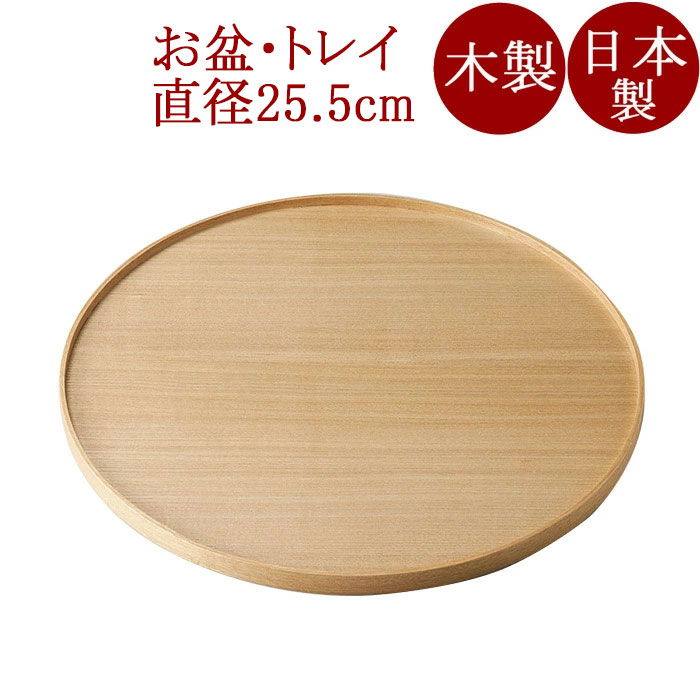 楽天市場】【宮内庁御用達 漆器 山田平安堂】 漆器 丸盆 白檀 小