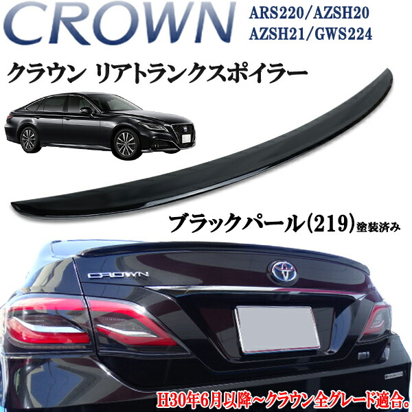 楽天市場】クラウン ARS220 ハイブリッド AZSH20/AZSH21/GWS224