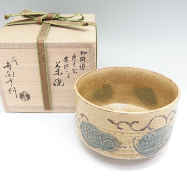 楽天市場】高麗写 三島茶碗、 三代 清水日呂志 駕洛窯作 : 佐藤大観堂