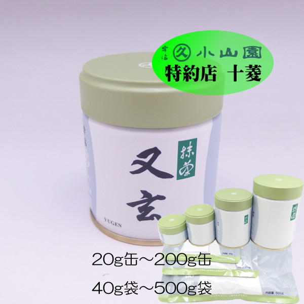 京都 宇治抹茶 丸久小山園 和光3缶 又玄 2缶 京都 宇治抹茶 丸久小山園