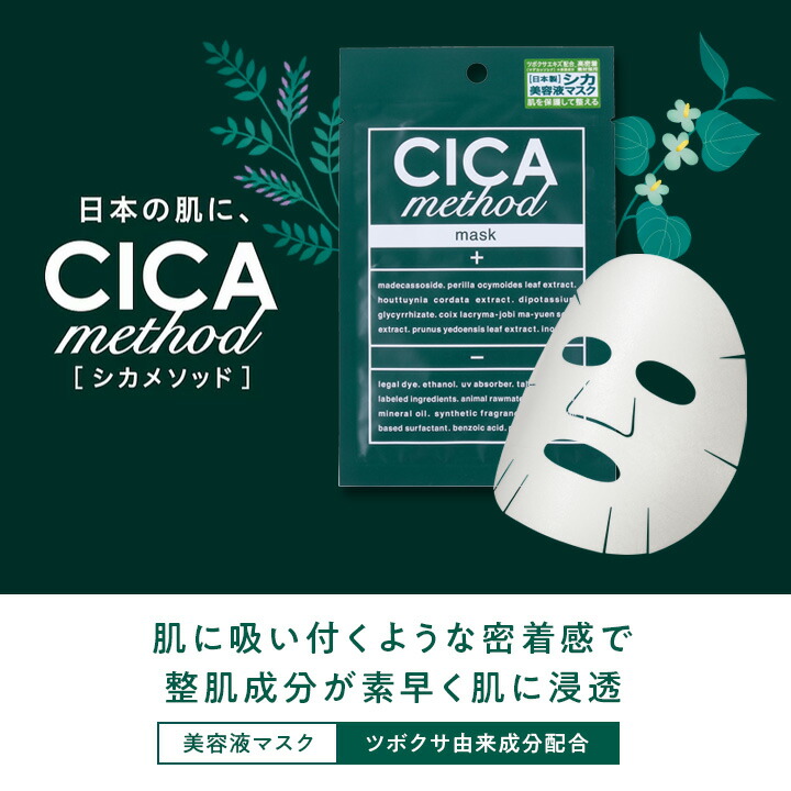 楽天市場】CICA METHOD MASK フェイスマスクCI スキンケア シート