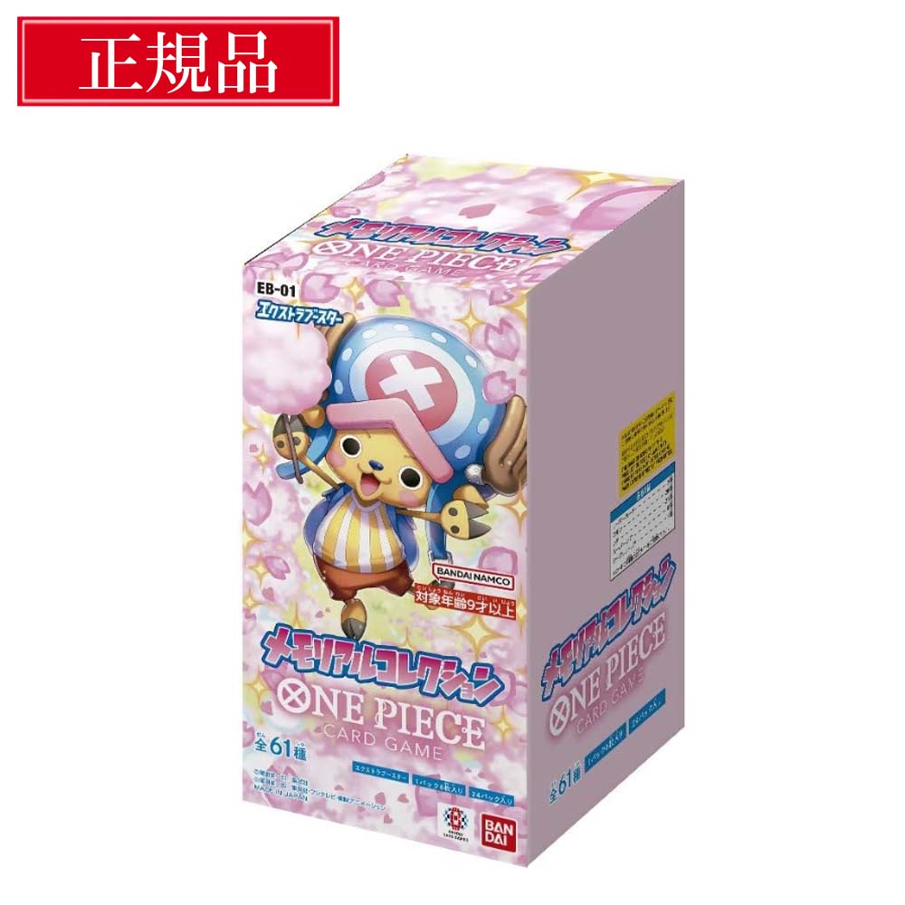 楽天市場】エクストラブースター メモリアルコレクション ワンピース