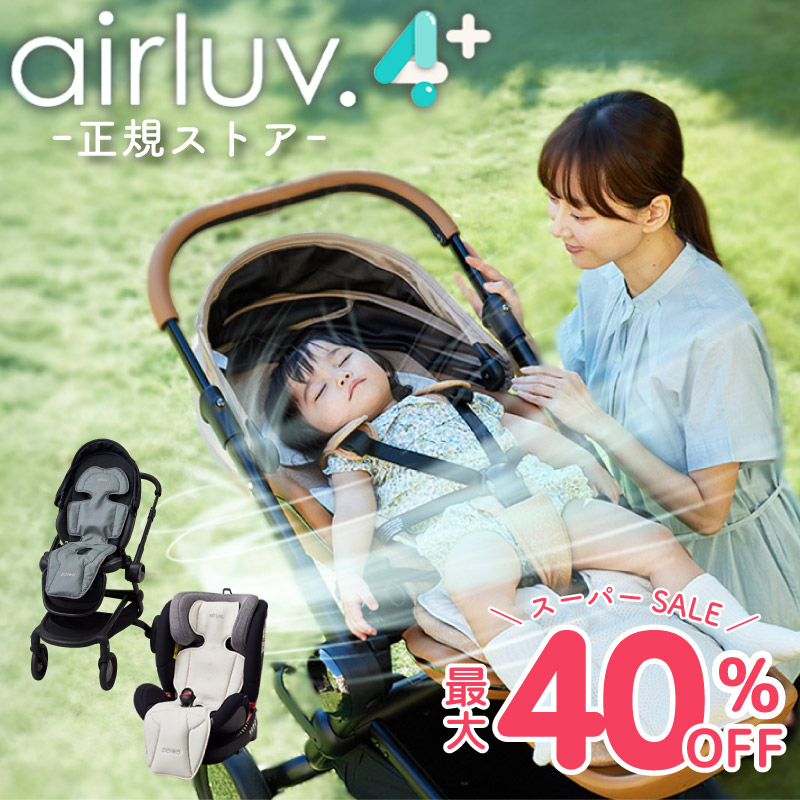 楽天市場】【最大40%OFF☆正規ストア】 エアラブ4プラス ベビーカー