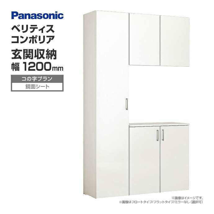 パナソニック 下駄箱」の人気商品一覧 | 安い商品を通販サイトから探す
