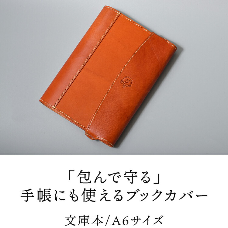 楽天市場】ブックカバー A6 文庫本 栃木 レザー 本革 手帳カバー 包