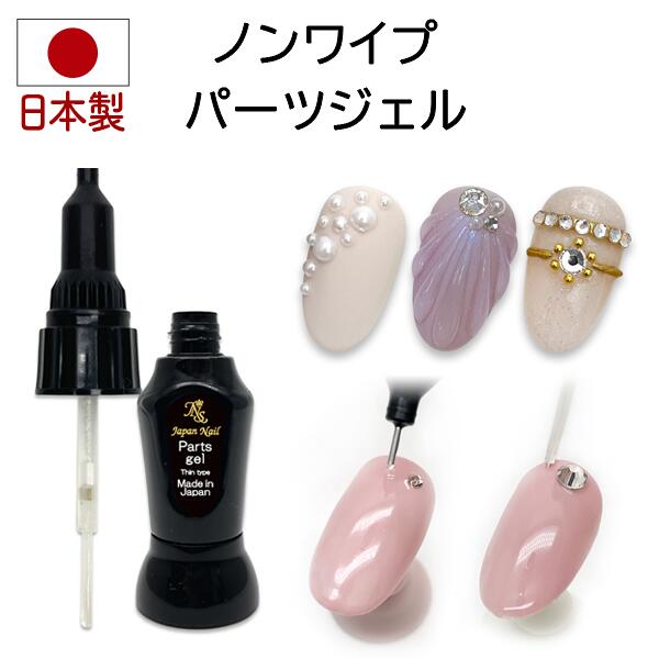 楽天市場】トップジェル パーツジェル 安心の日本製 ノンワイプLEDUV
