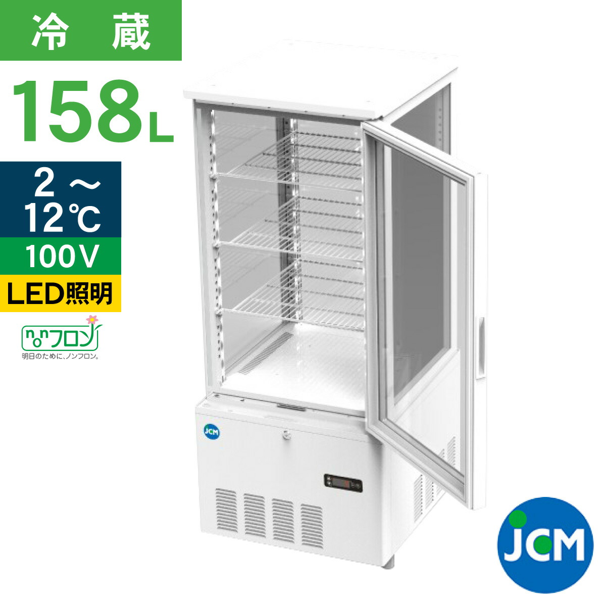 楽天市場 | ジェーシーエム（JCM） - 4面ガラス冷蔵ショーケース