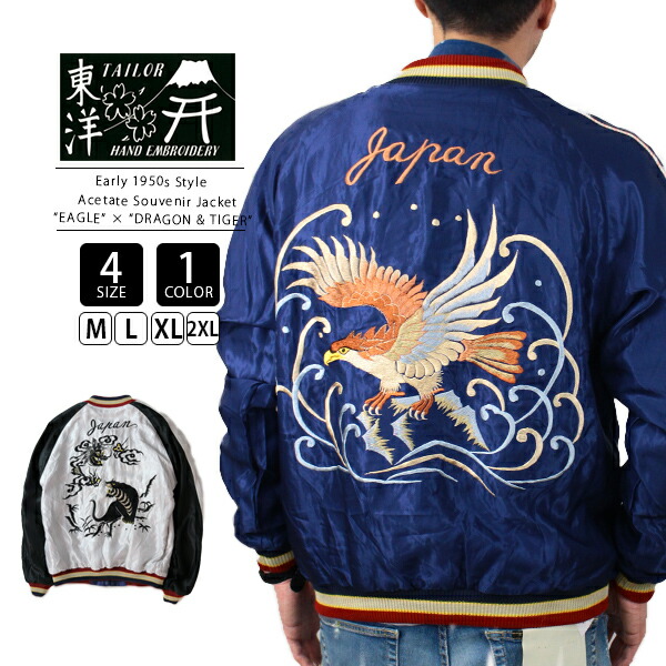 楽天市場】テーラー東洋 スカジャン TAILOR TOYO EAGLE DRAGON & TIGER