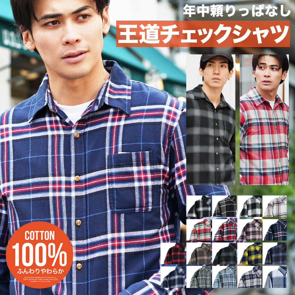 楽天市場】【最大72%OFF】チェックシャツ メンズ ネルシャツ シャツ