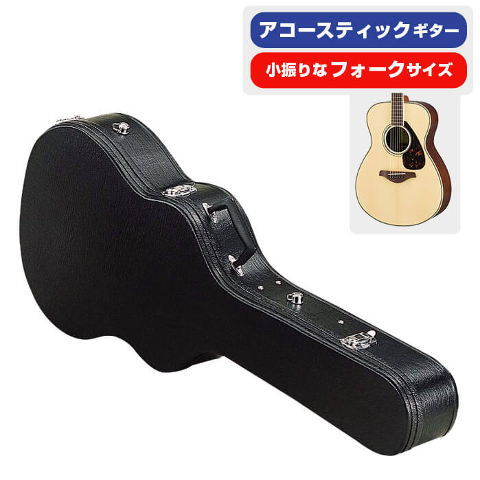 楽天市場】ギターケース フォークサイズ アコースティックギター