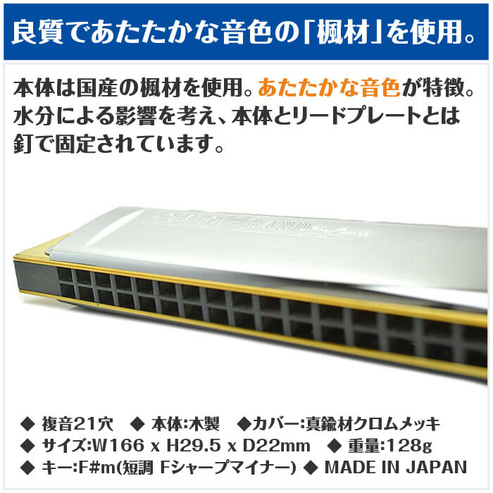 楽天市場】ハーモニカ トンボ No.1521 F#m 特製トンボバンド 21穴
