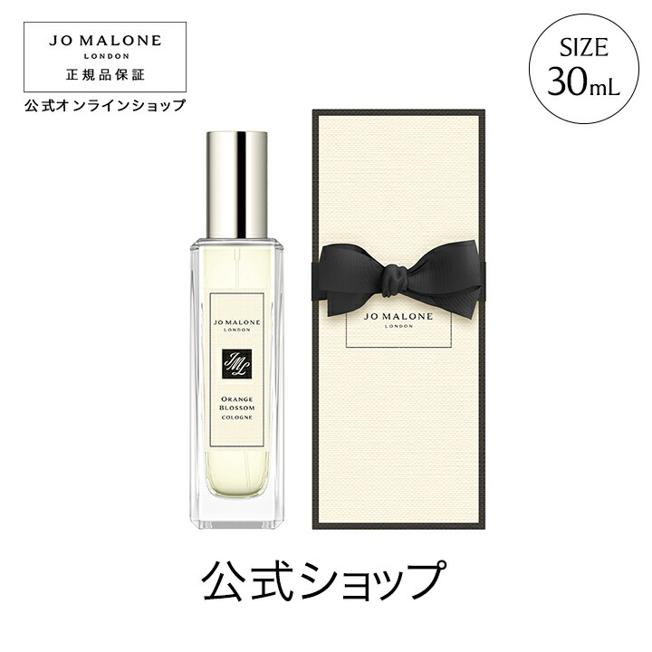 楽天市場】公式｜ジョー マローン ロンドン オレンジ ブロッサム