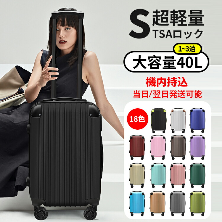 楽天市場】スーツケース キャリーケース Sサイズ 機内持ち込み 機内持