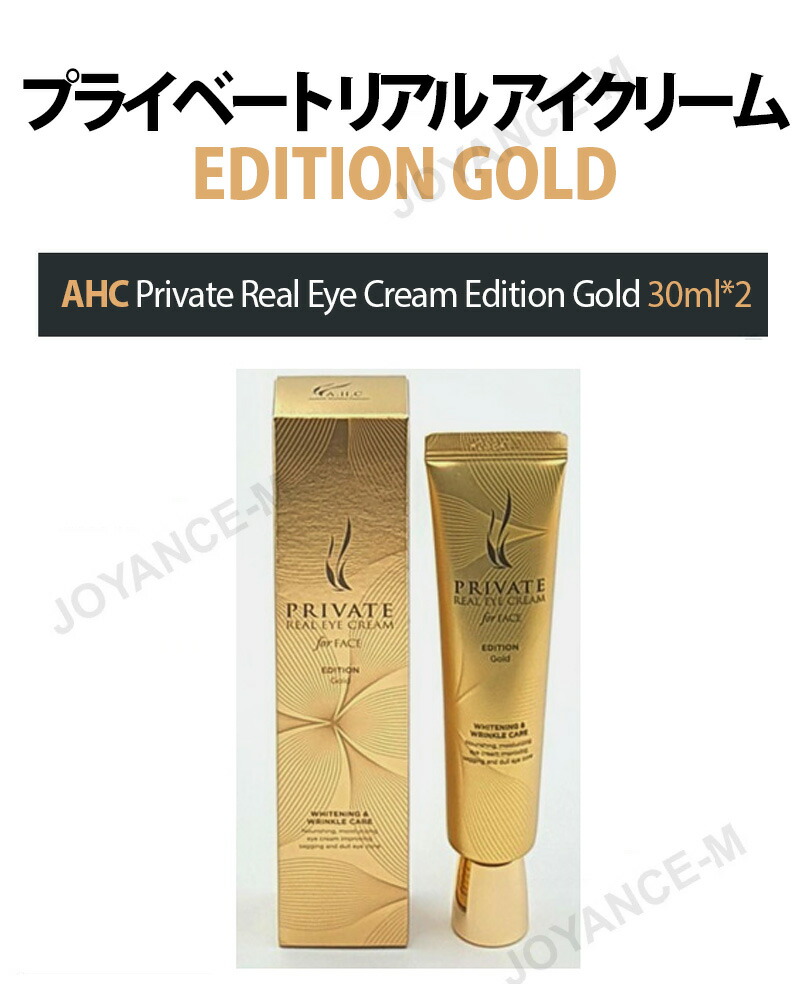 楽天市場】【AHC】30ml+30ml プライベート リアル アイクリームフォー