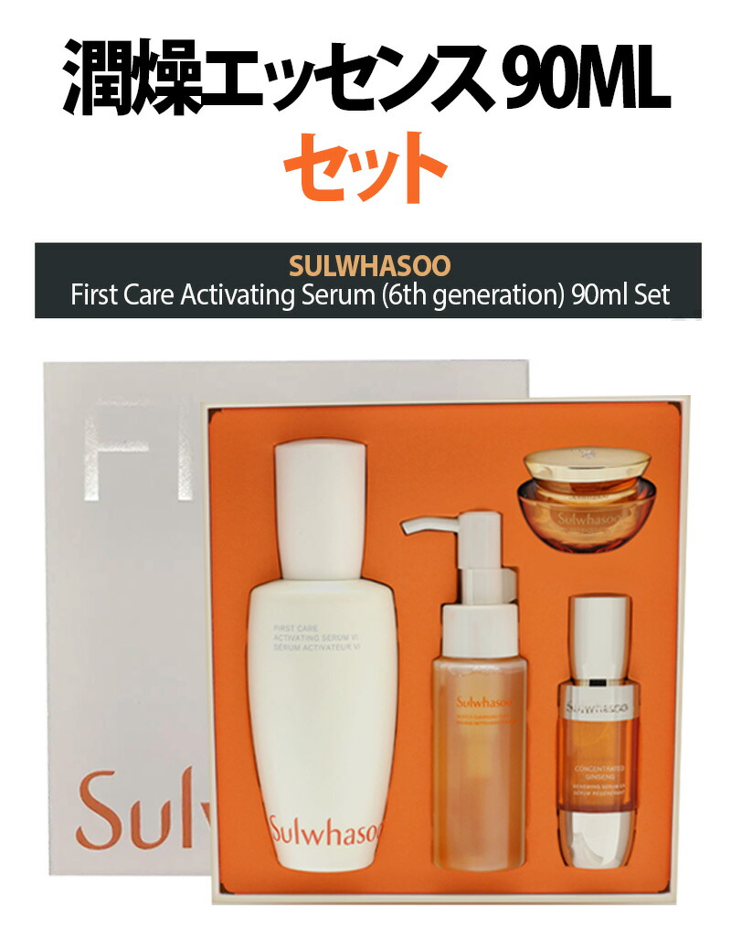 楽天市場】【Sulwhasoo】 潤燥エッセンス90mlセット/First Care