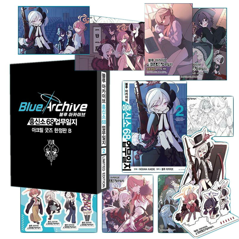 楽天市場】【韓国版】 ブルーアーカイブ 便利屋68業務日誌 2 限定版B