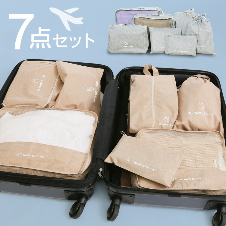 楽天市場】トラベルポーチ 収納 7点セット セット IS-TVP7 送料無料