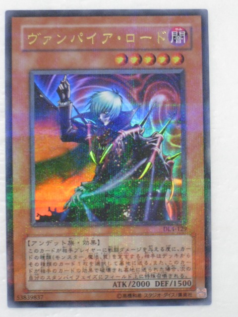 楽天市場】遊戯王 カード【ヴァンパイア・ロード】【遊戯王/中古カード