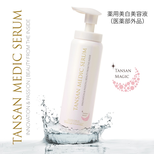 楽天市場】【正規品】TANSAN メディックセラム 薬用美白美容液（医薬部