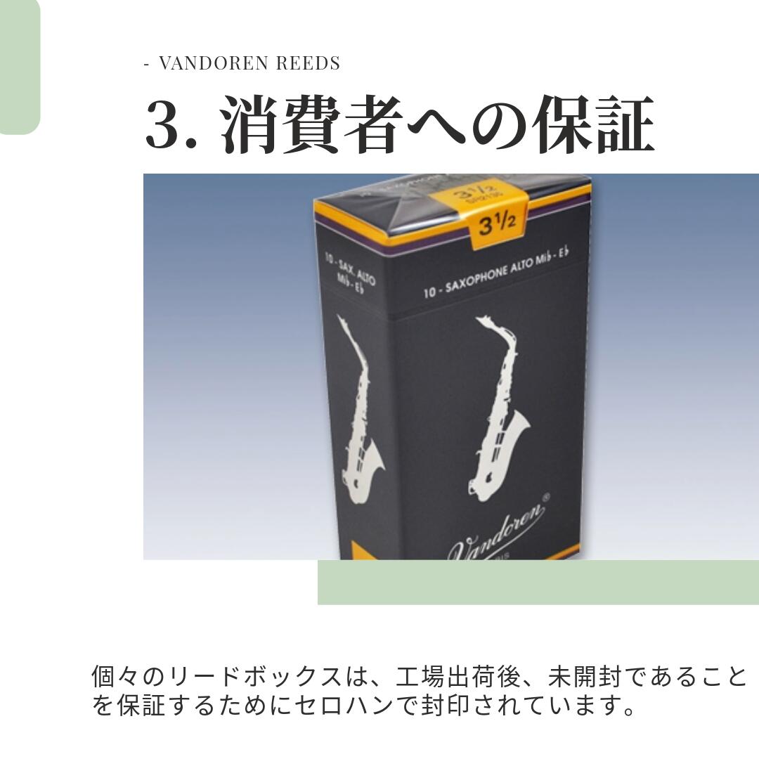 楽天市場】VANDOREN トラディショナル(青箱) アルトサックス リード 10