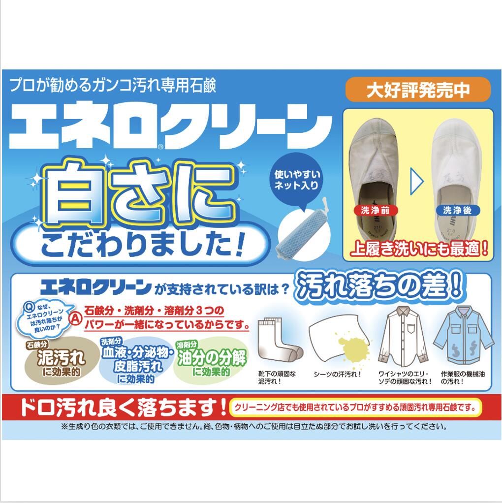 楽天市場】エネロクリーンM-2 69g 2本入り ドロ汚れ 靴下 上靴 洗濯
