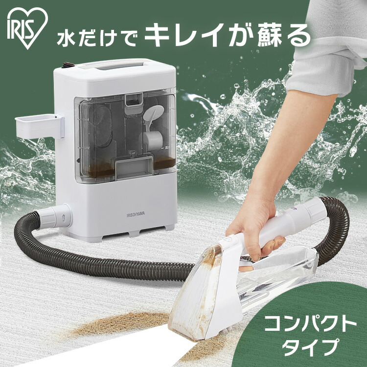 楽天市場】[16%OFF]リンサークリーナー アイリスオーヤマ カーペット