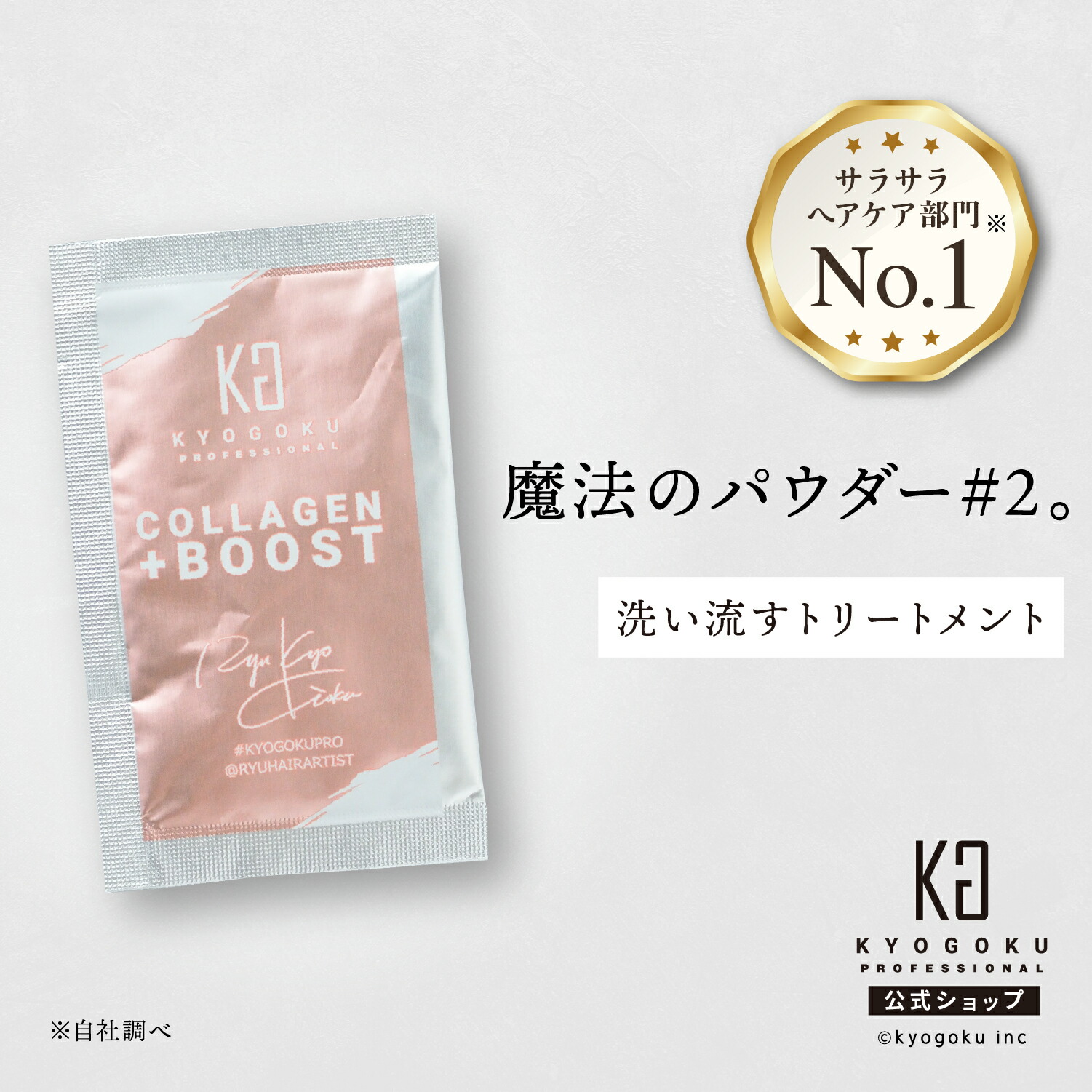 楽天市場】公式 スーパーSALE30%OFF 【 KYOGOKU コラーゲンブースト＋